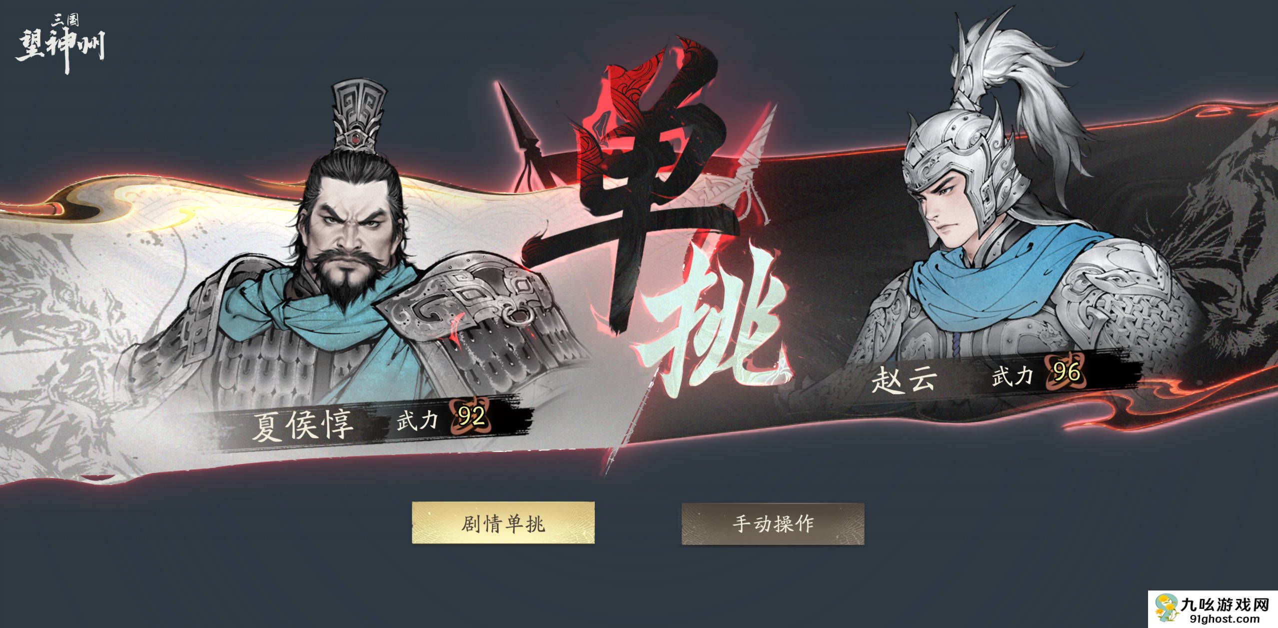 三国望神州追击机制详解