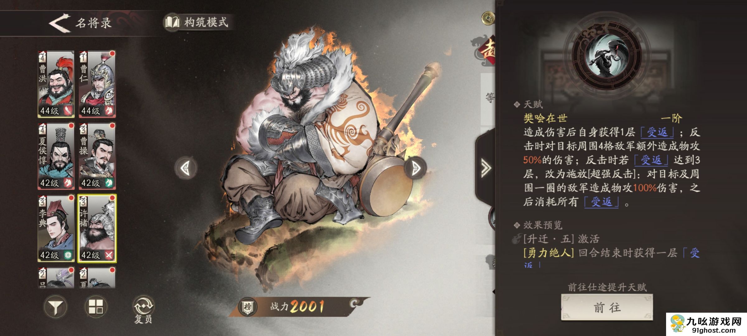 《三国望神州》许褚技能打法攻略