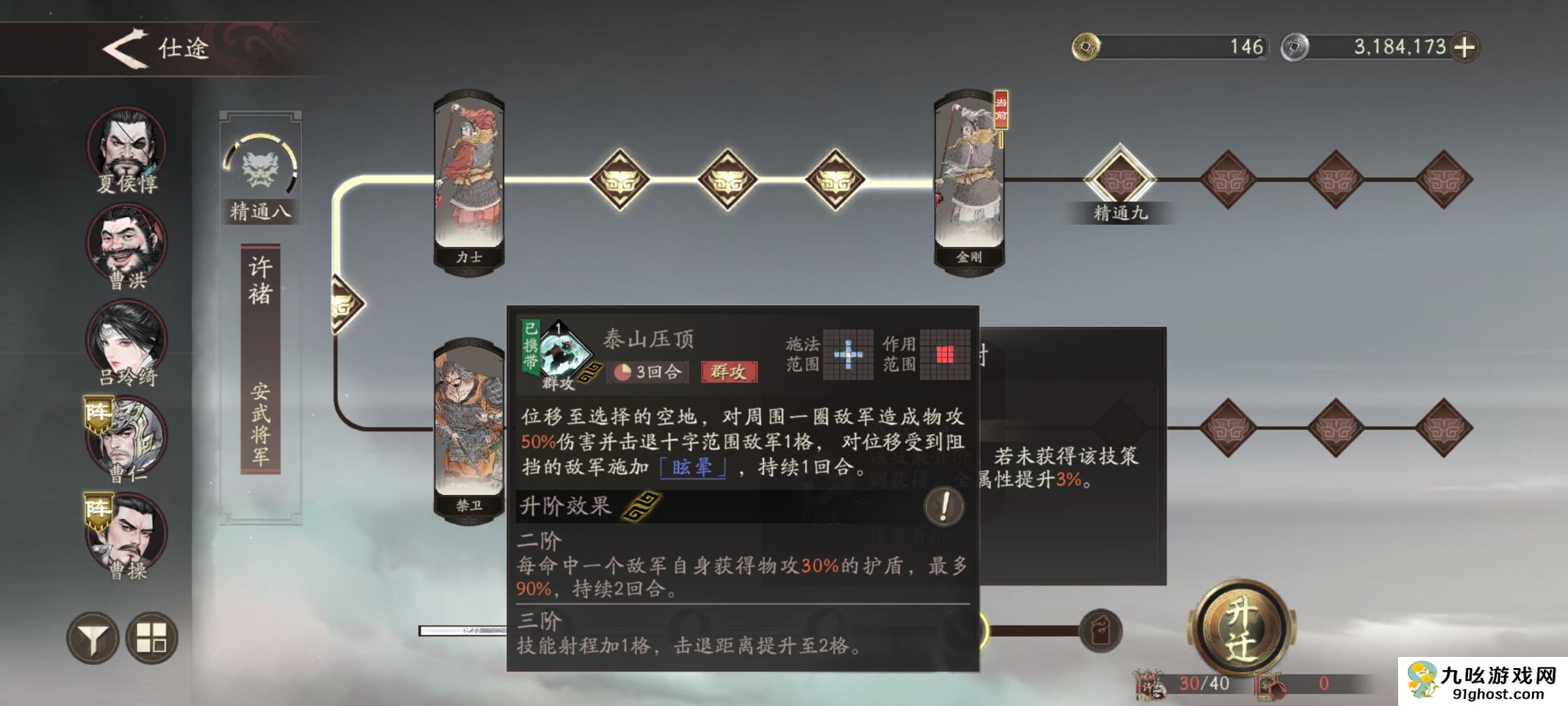 《三国望神州》许褚技能打法攻略