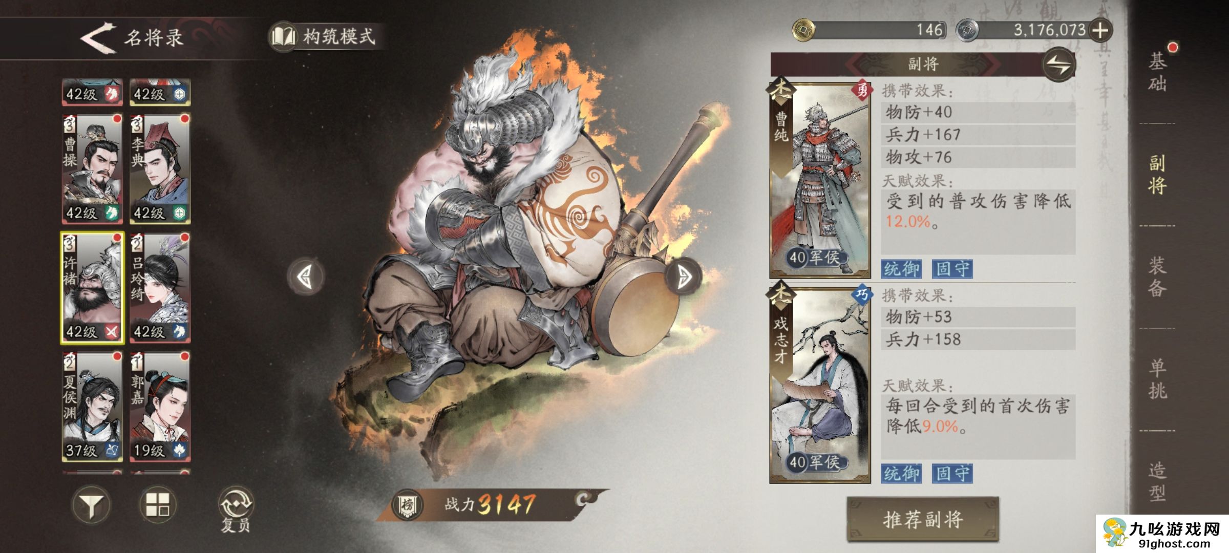 《三国望神州》许褚技能打法攻略