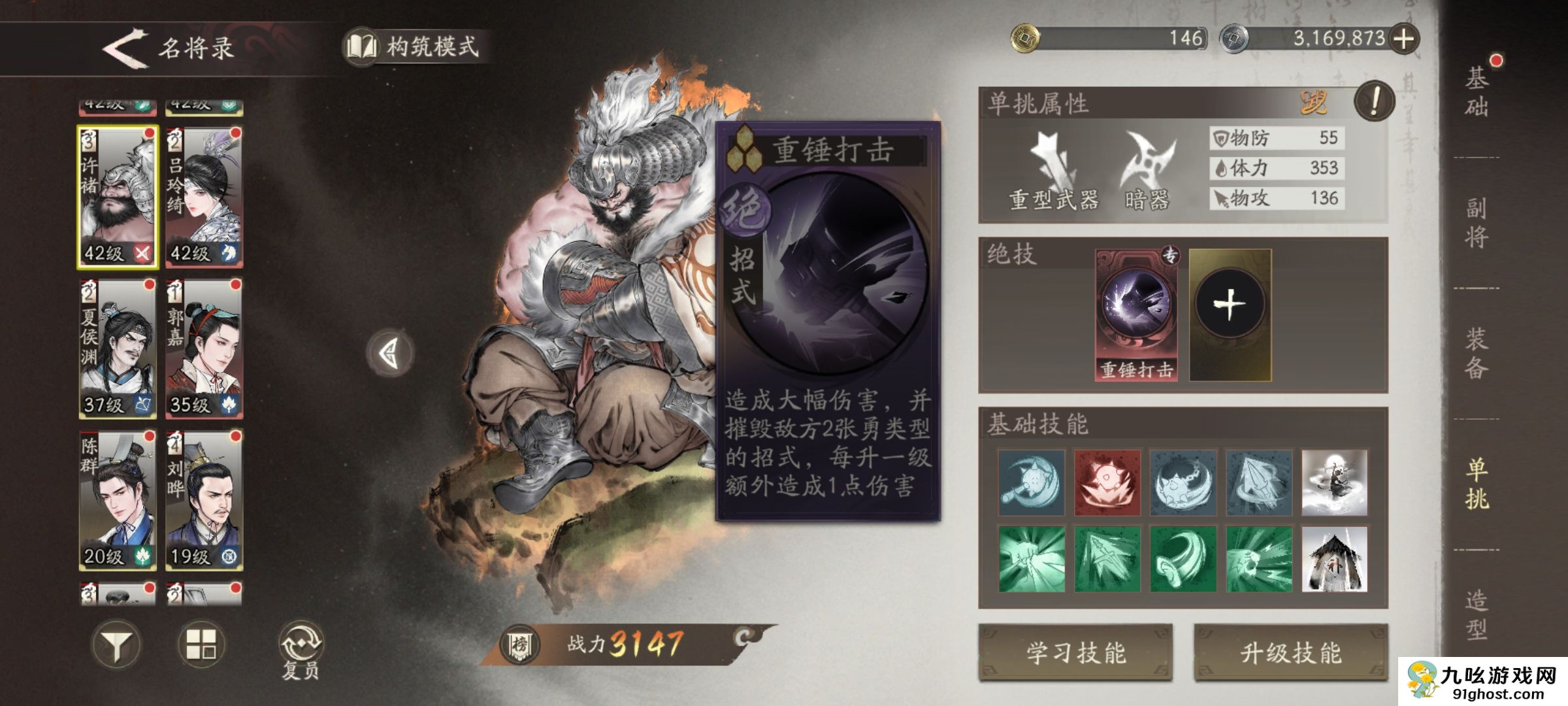 《三国望神州》许褚技能打法攻略