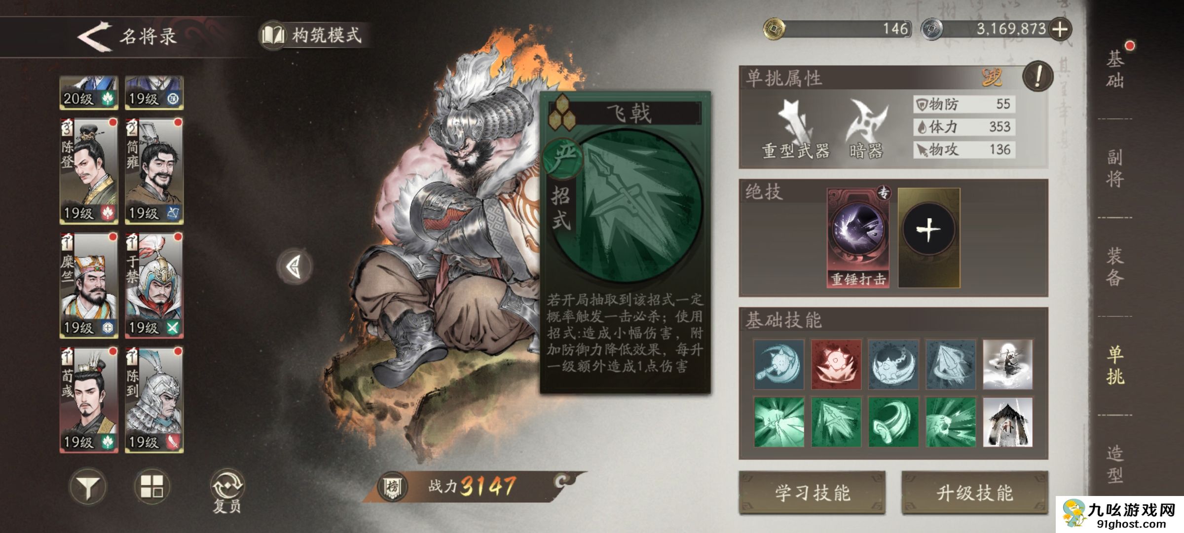 《三国望神州》许褚技能打法攻略