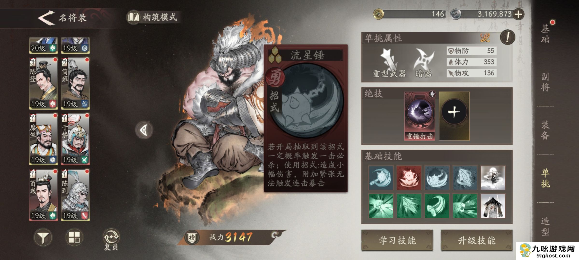 《三国望神州》许褚技能打法攻略