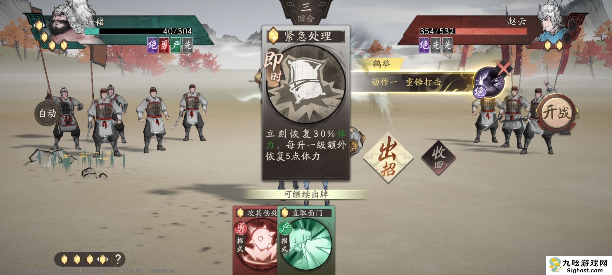 《三国望神州》许褚技能打法攻略