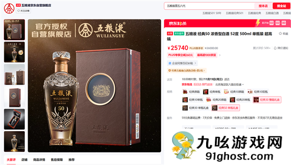 刘强东一场直播喝三种五粮液：单瓶最贵卖到2.6万元