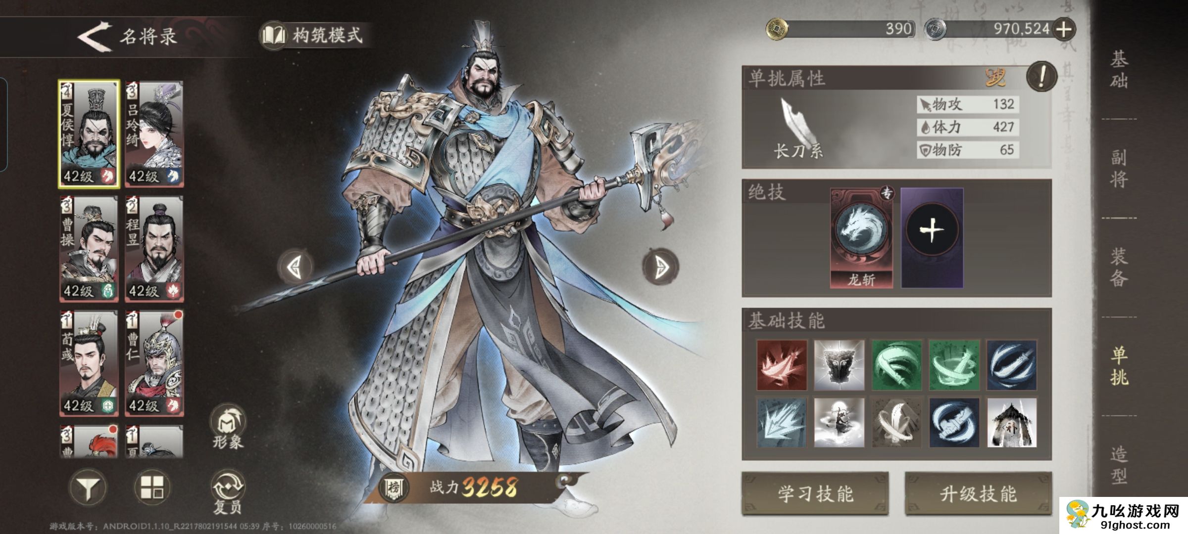 《三国望神州》夏侯惇重点培养建议