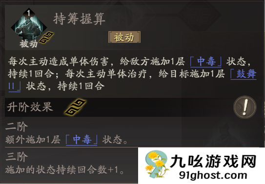 《三国望神州》糜竺攻略