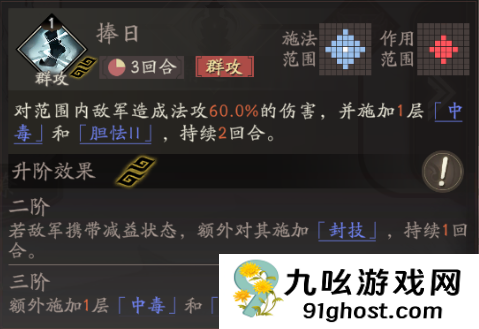 《三国望神州》糜竺攻略