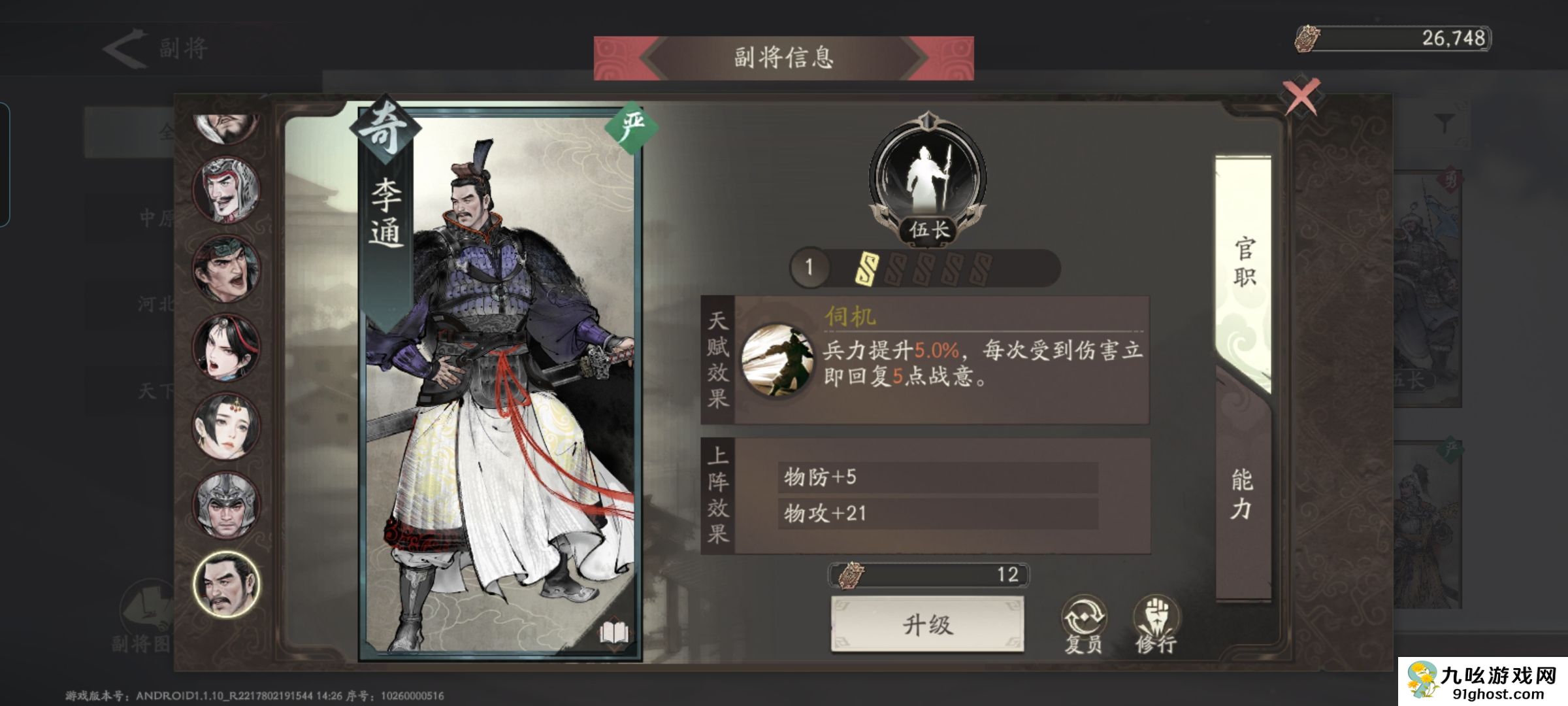 《三国望神州》副将汇总图