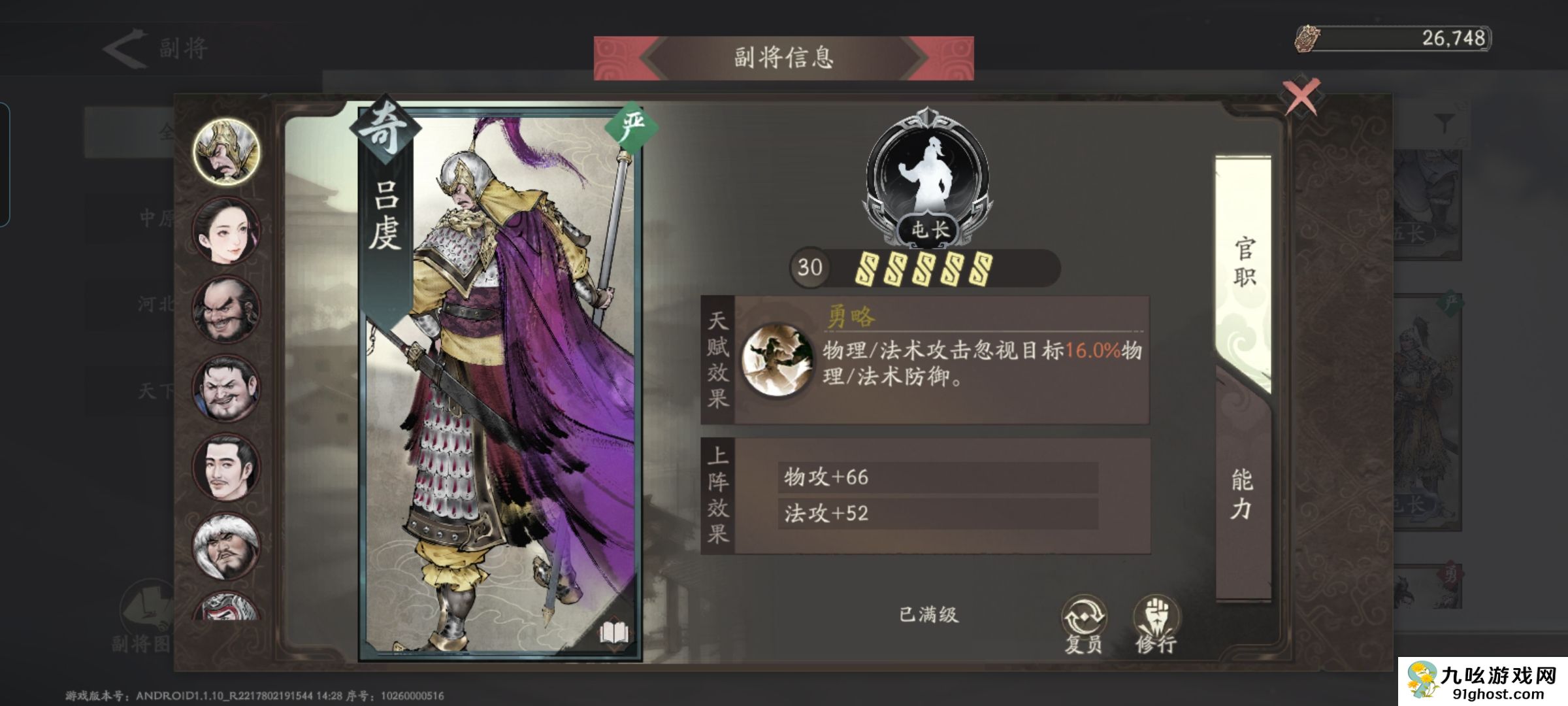 《三国望神州》副将汇总图