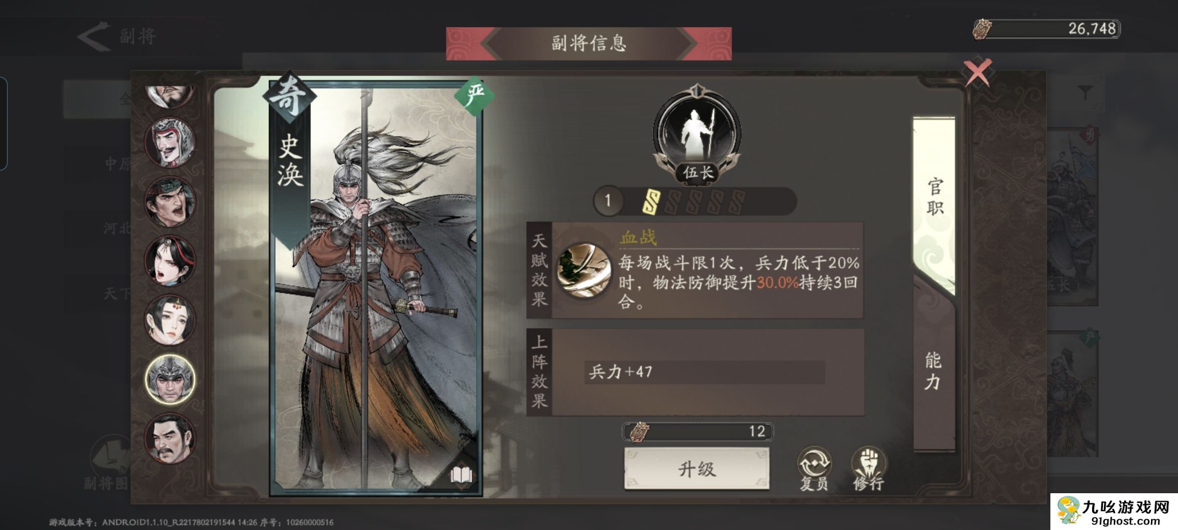 《三国望神州》副将汇总图