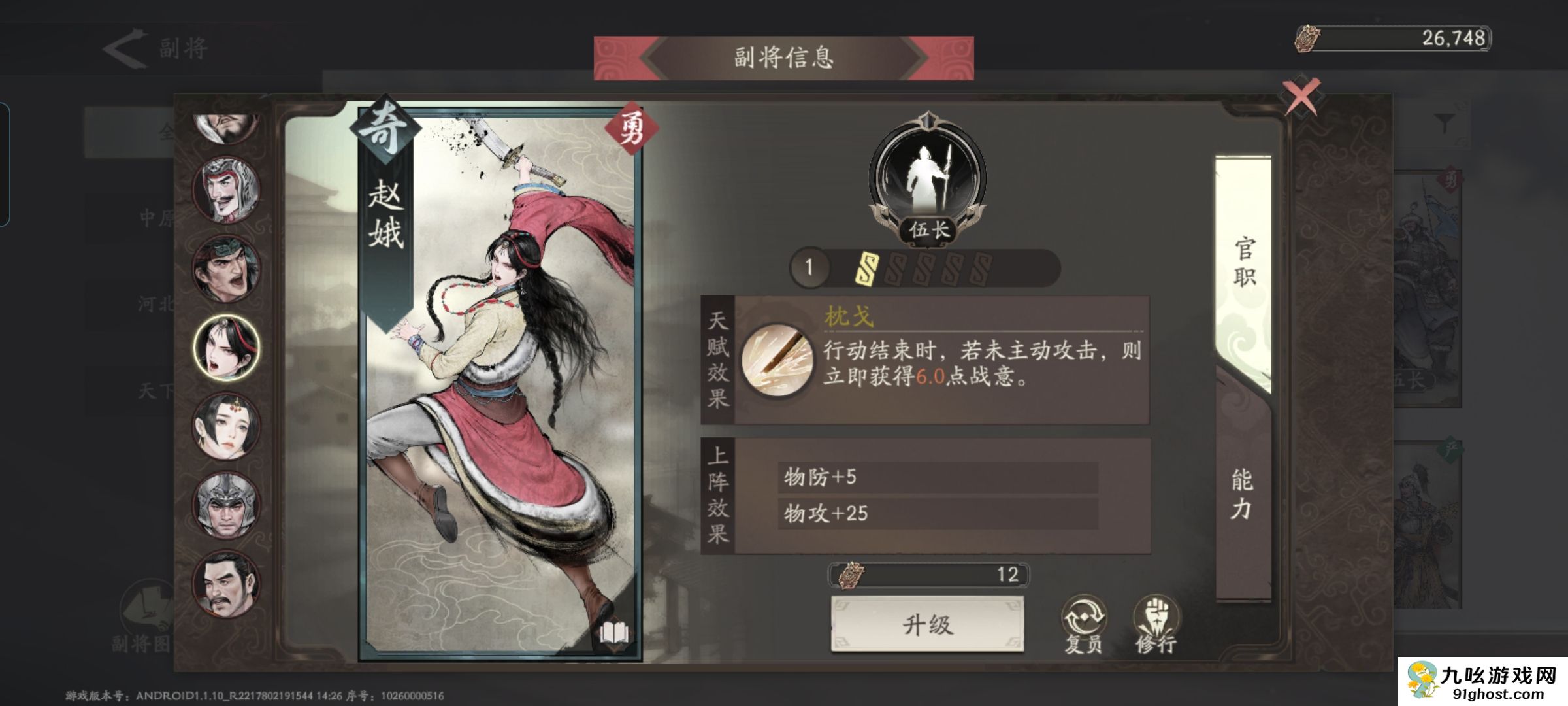 《三国望神州》副将汇总图