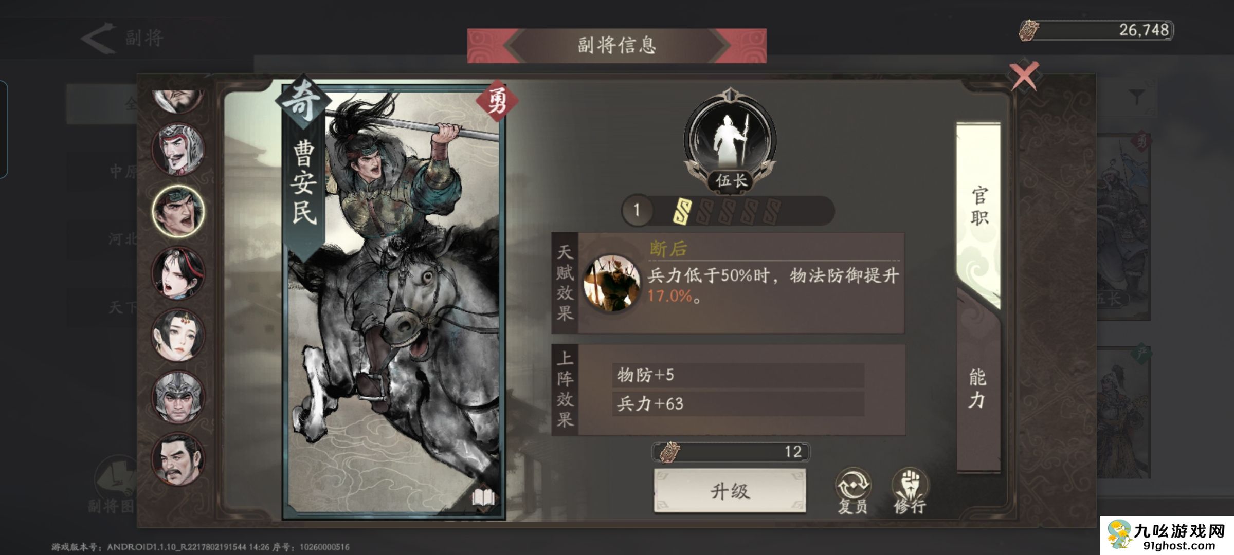 《三国望神州》副将汇总图