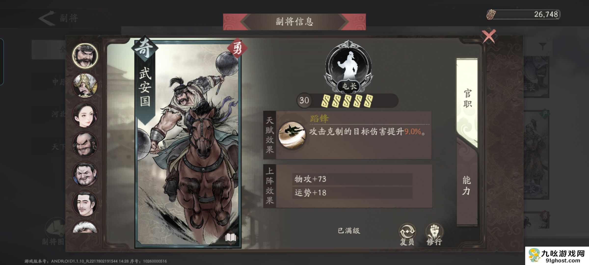 《三国望神州》副将汇总图