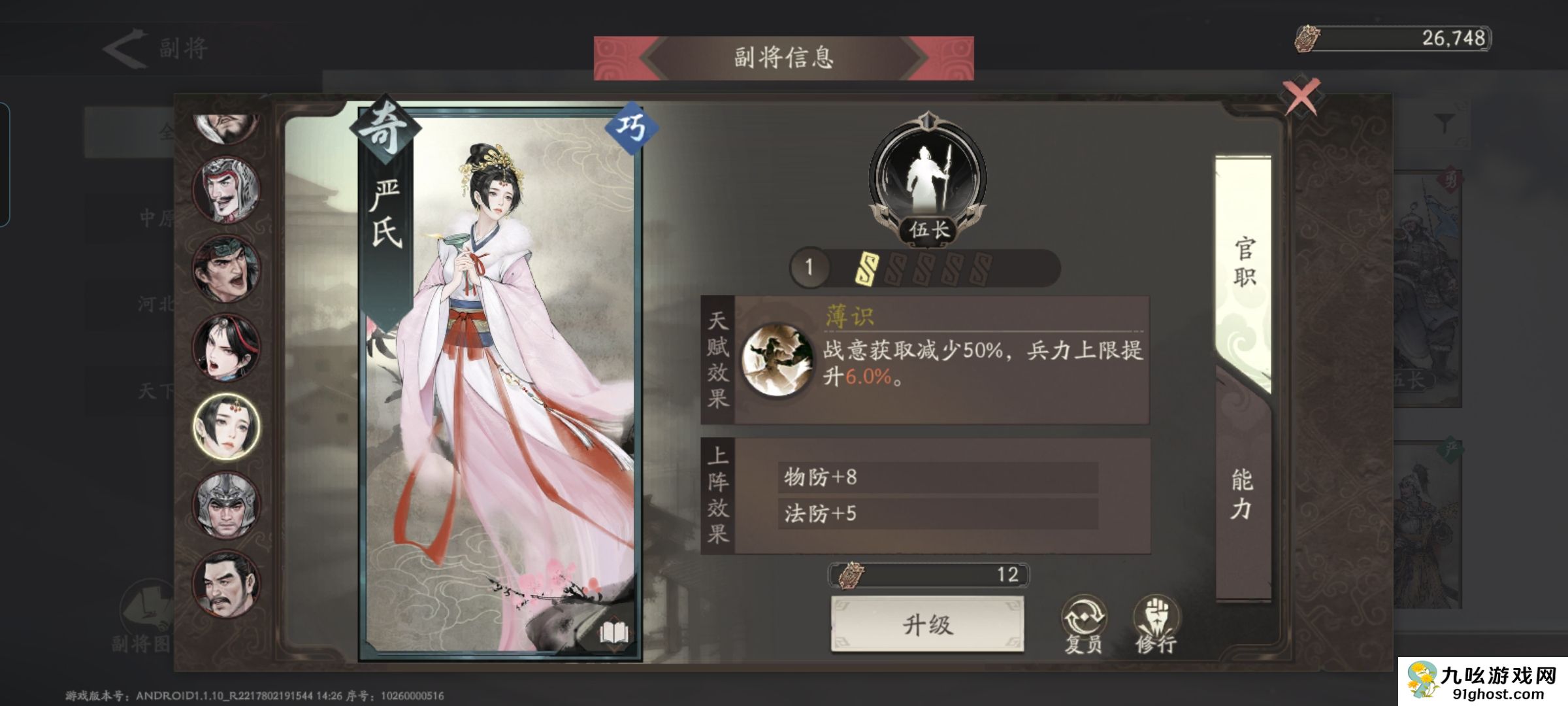 《三国望神州》副将汇总图