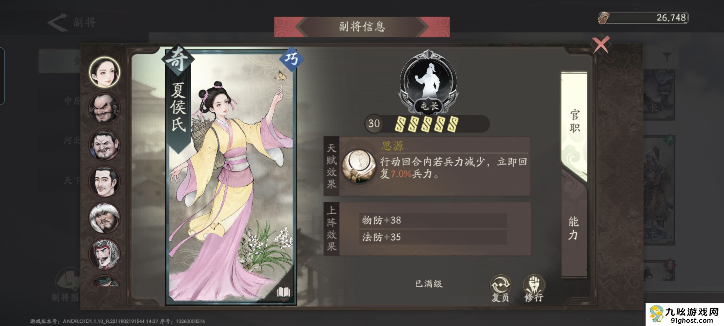 《三国望神州》副将汇总图