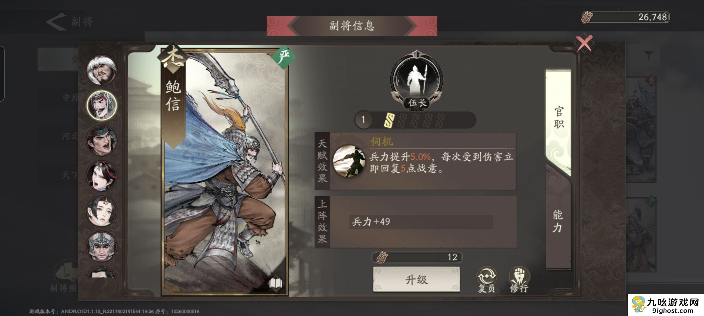 《三国望神州》副将汇总图