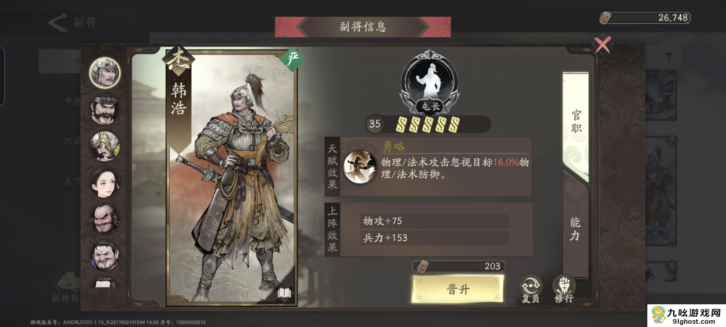 《三国望神州》副将汇总图