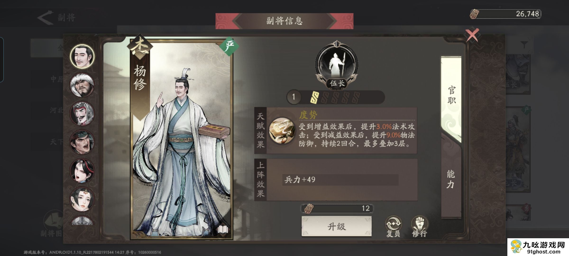 《三国望神州》副将汇总图