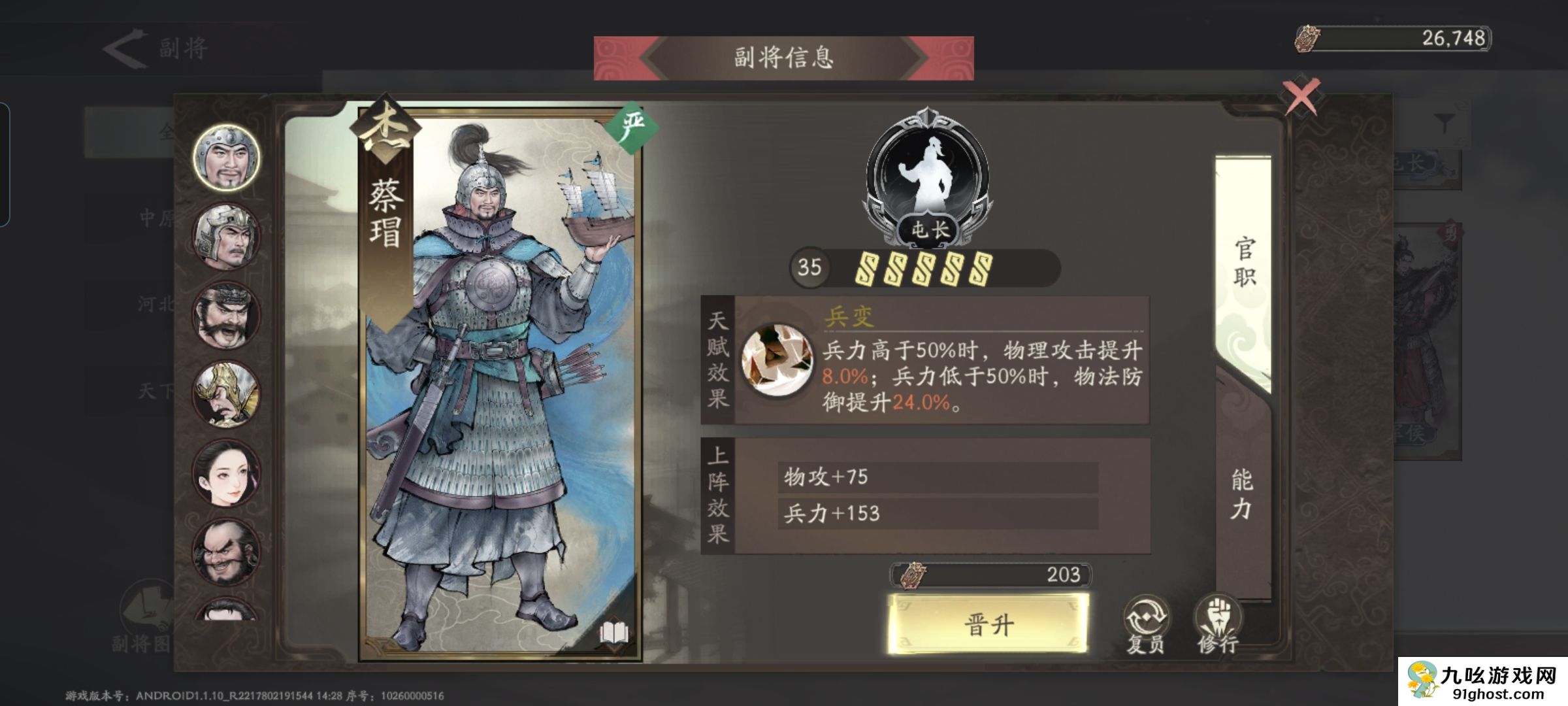 《三国望神州》副将汇总图