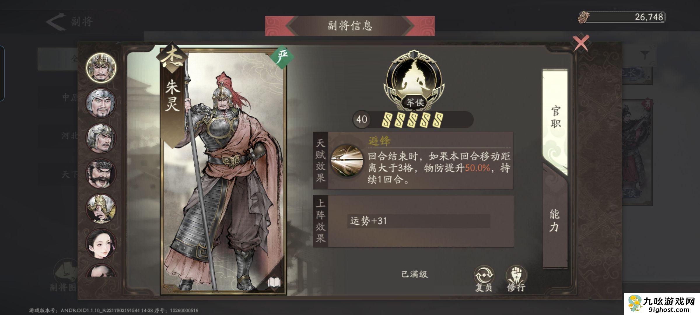 《三国望神州》副将汇总图