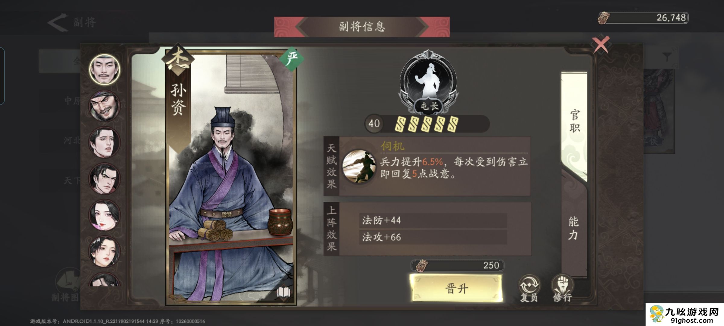 《三国望神州》副将汇总图