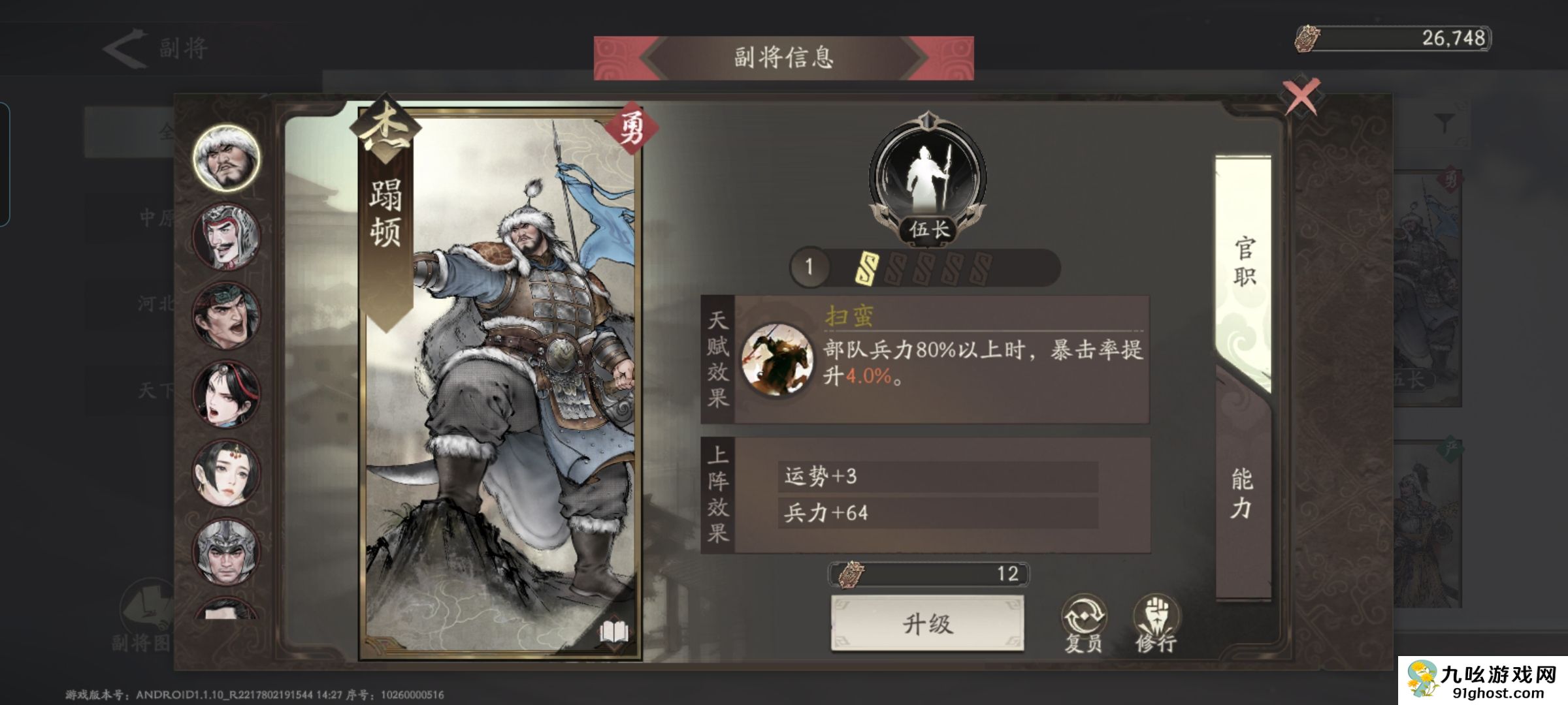 《三国望神州》副将汇总图