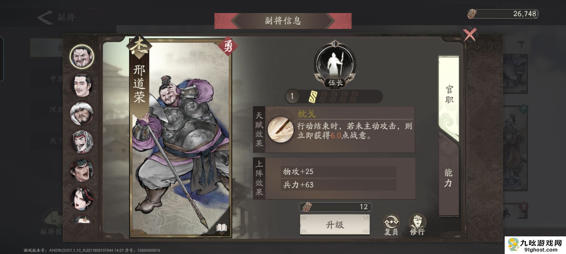 《三国望神州》副将汇总图