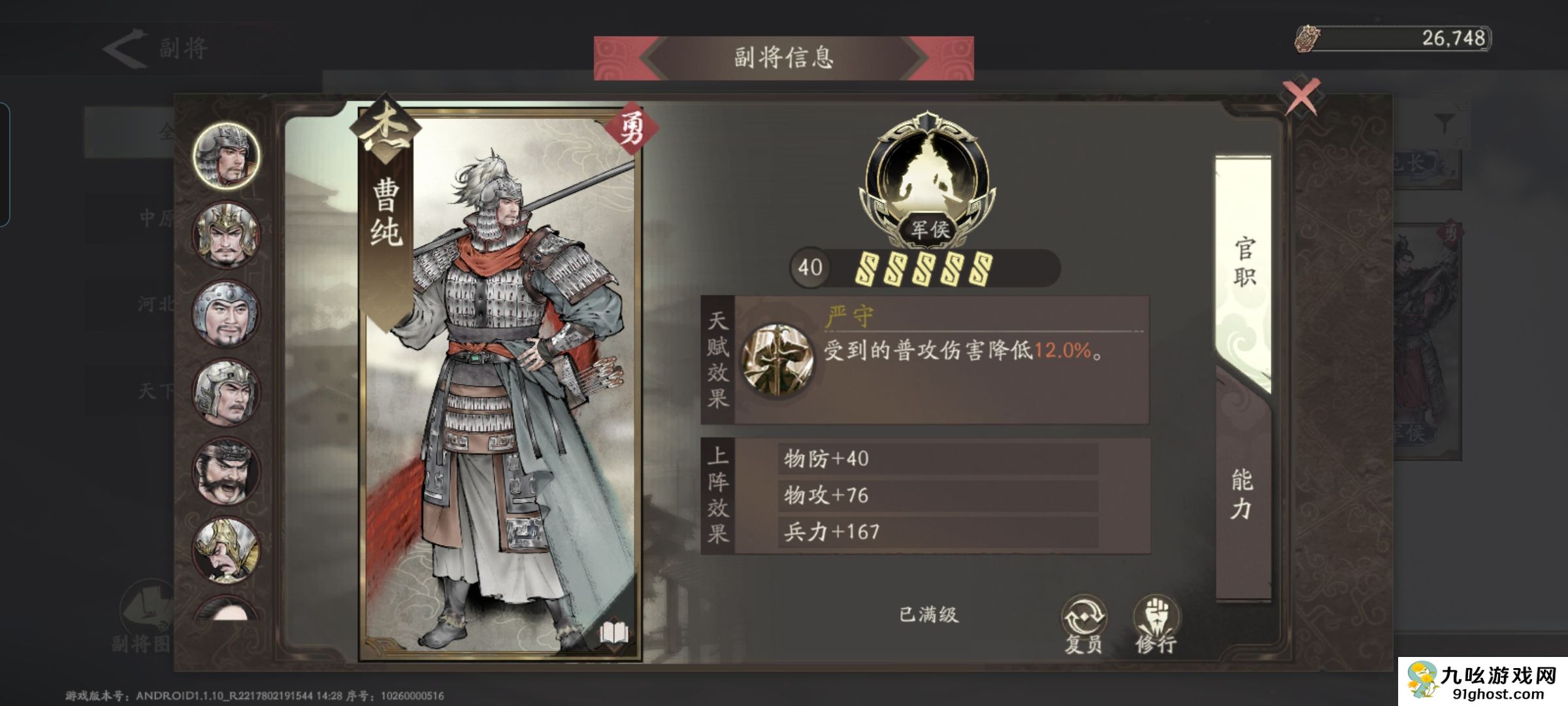 《三国望神州》副将汇总图