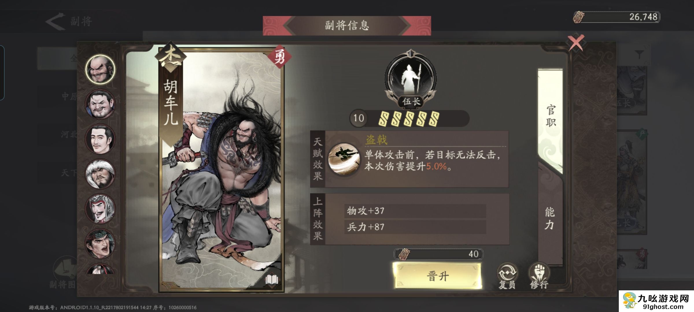 《三国望神州》副将汇总图