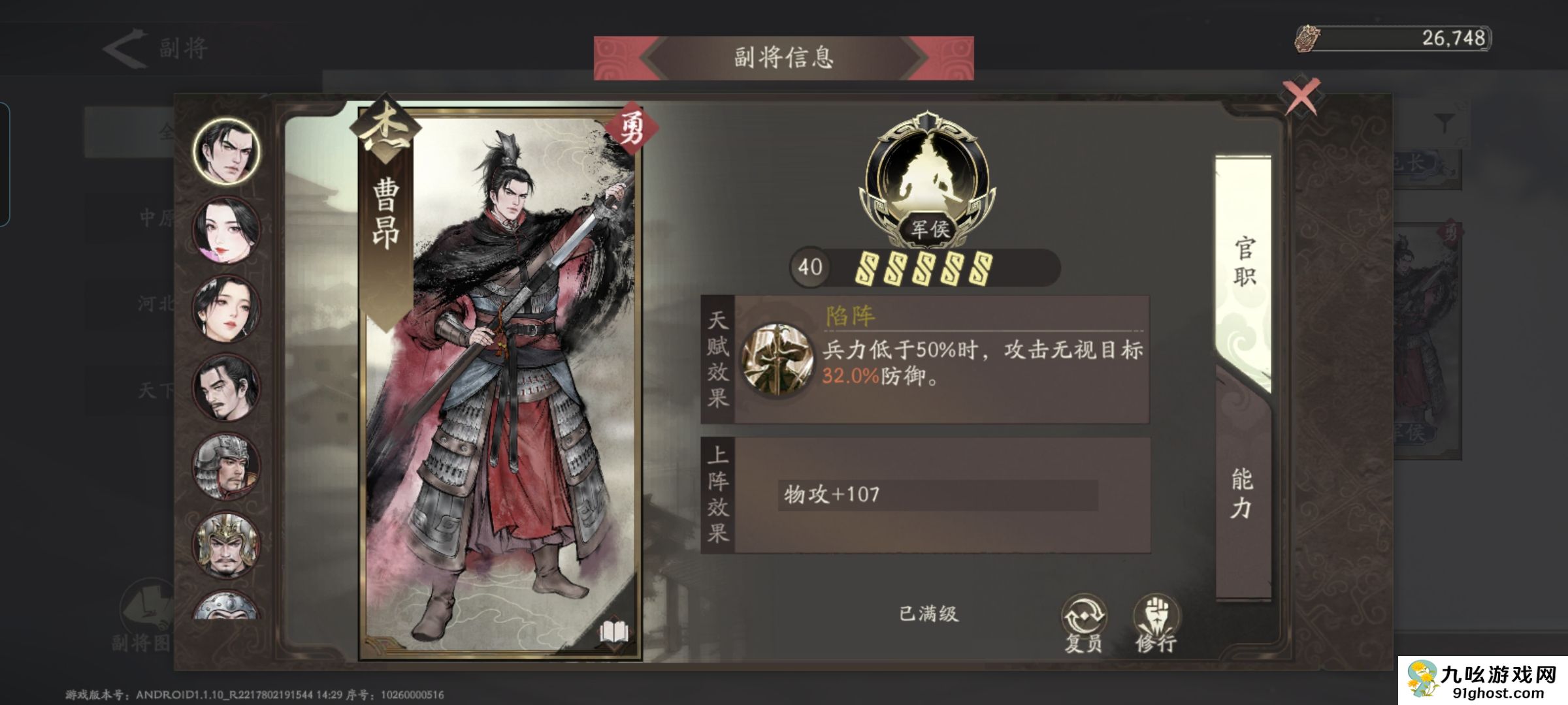 《三国望神州》副将汇总图