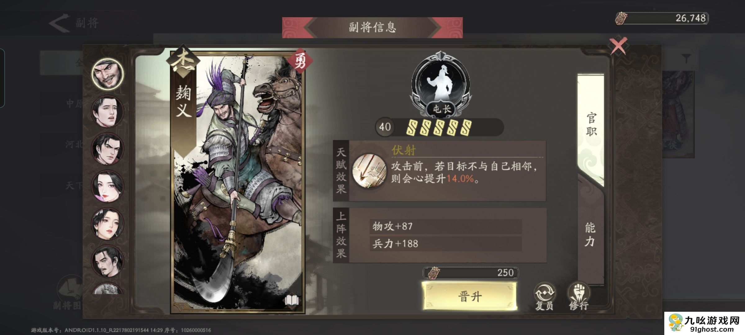 《三国望神州》副将汇总图