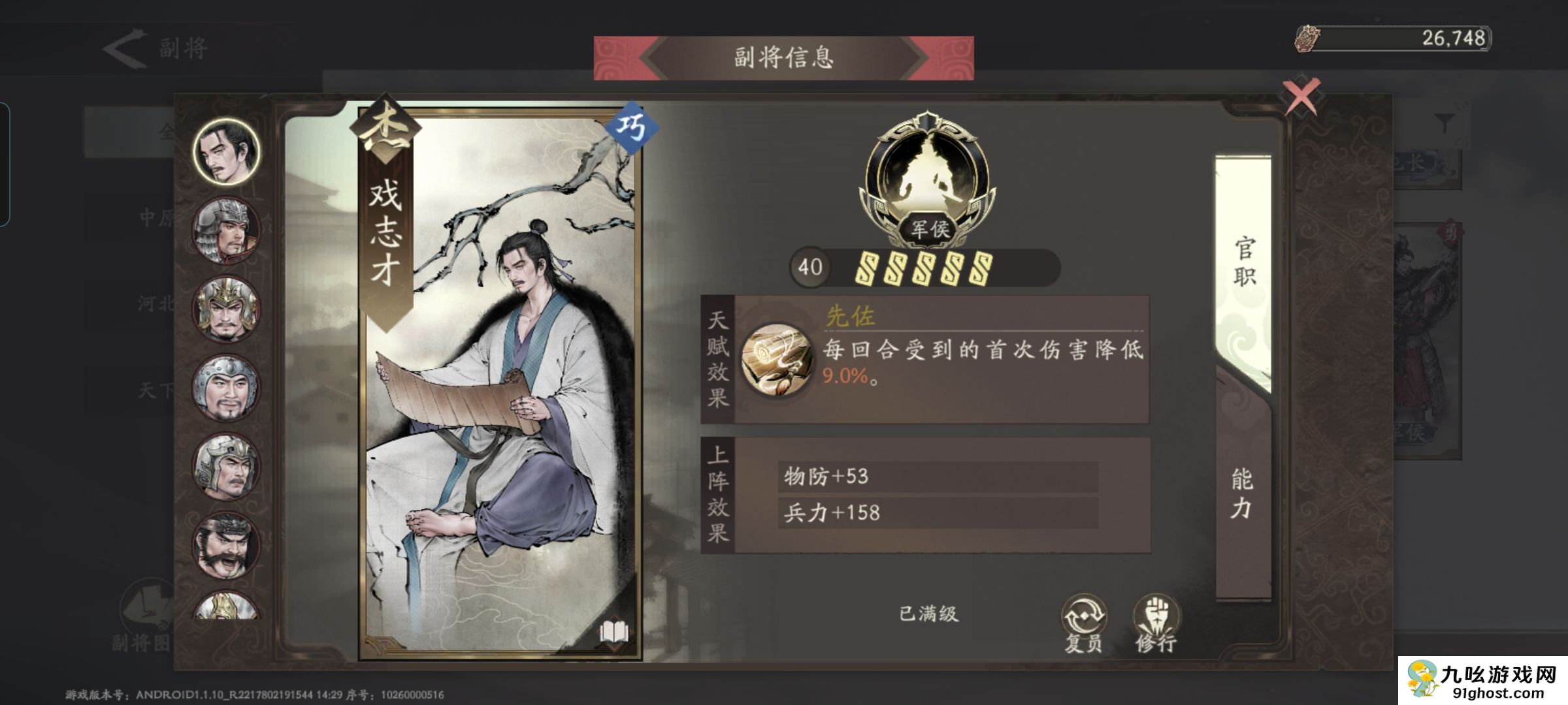 《三国望神州》副将汇总图