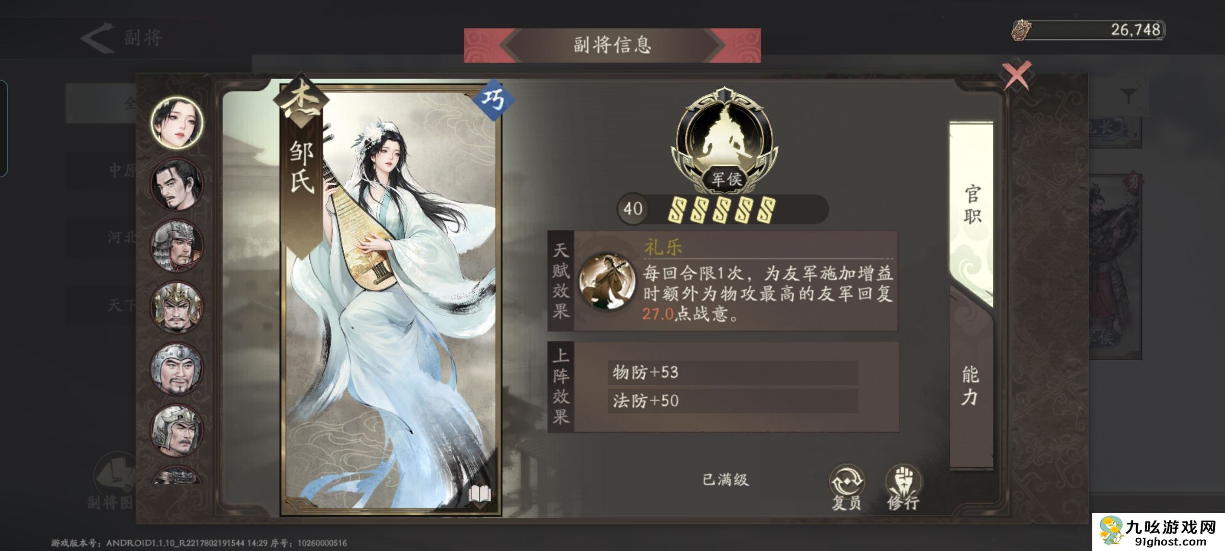 《三国望神州》副将汇总图