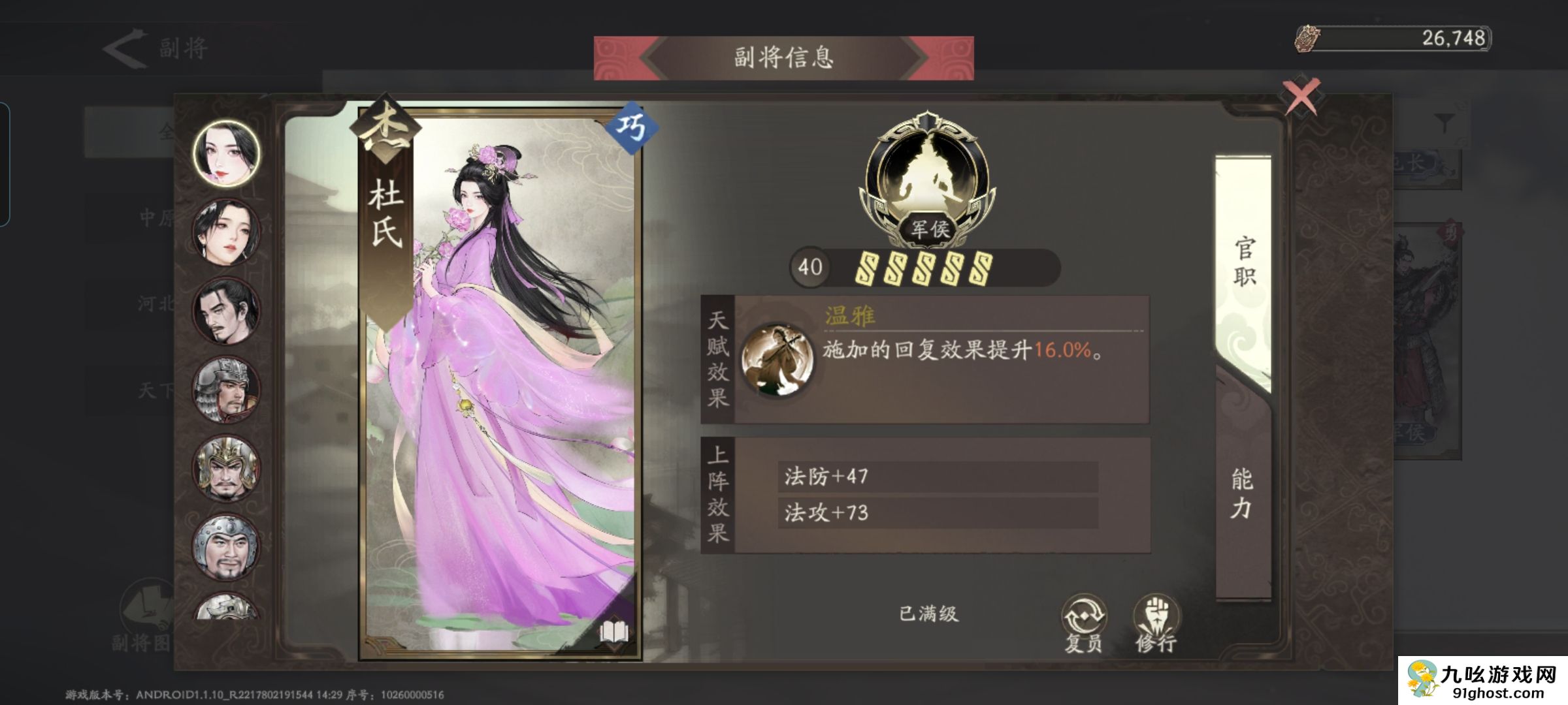 《三国望神州》副将汇总图