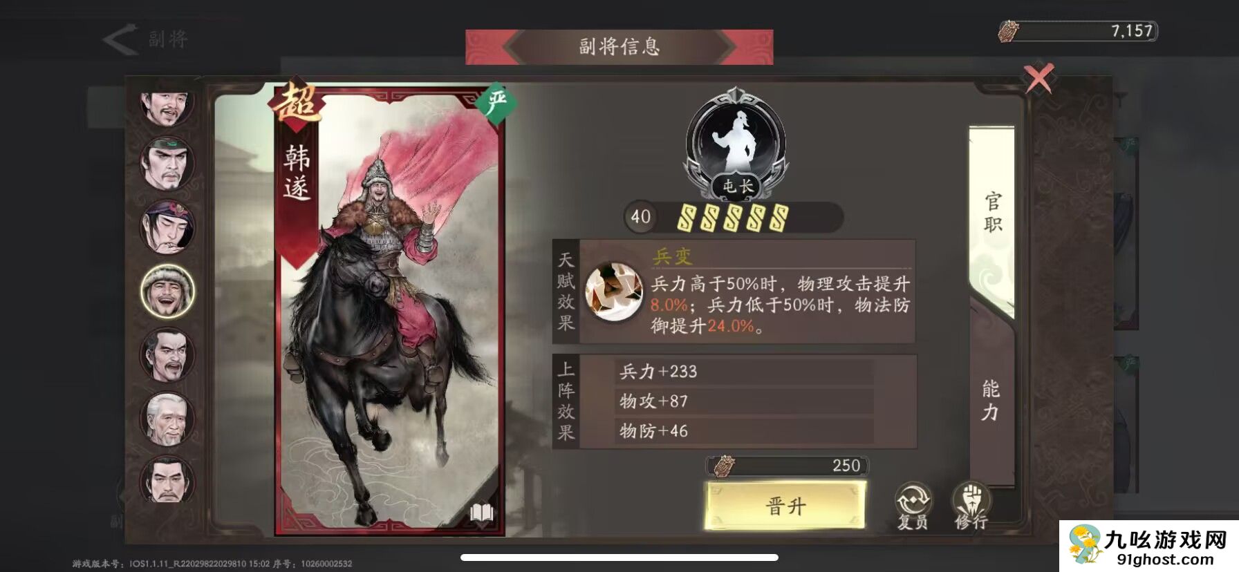 《三国望神州》副将汇总图