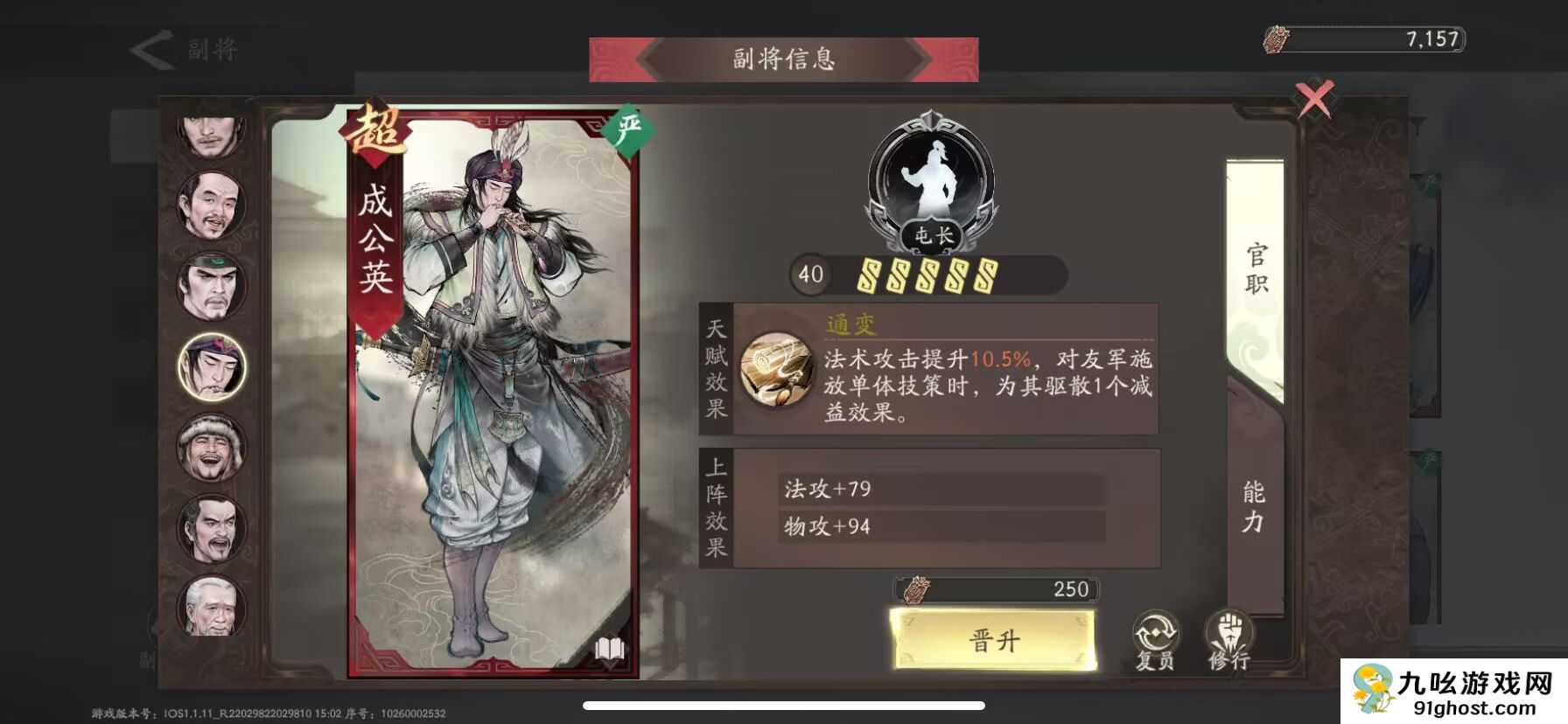 《三国望神州》副将汇总图