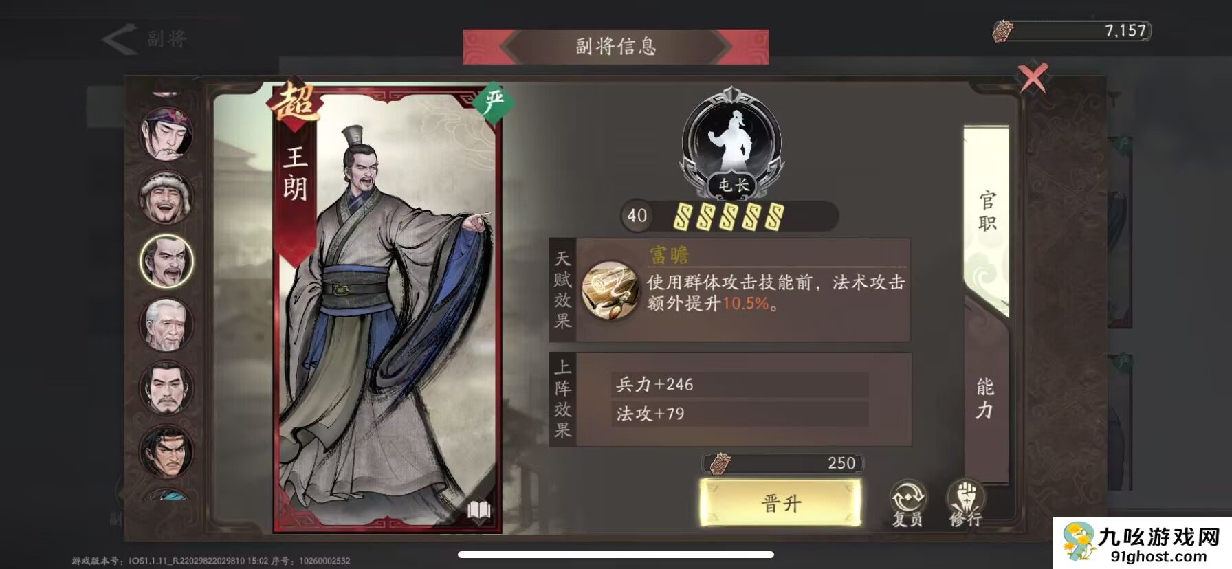 《三国望神州》副将汇总图