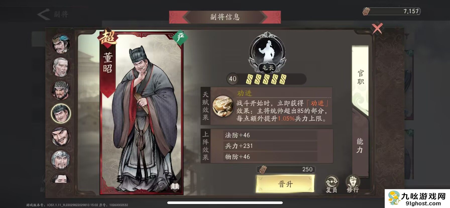 《三国望神州》副将汇总图