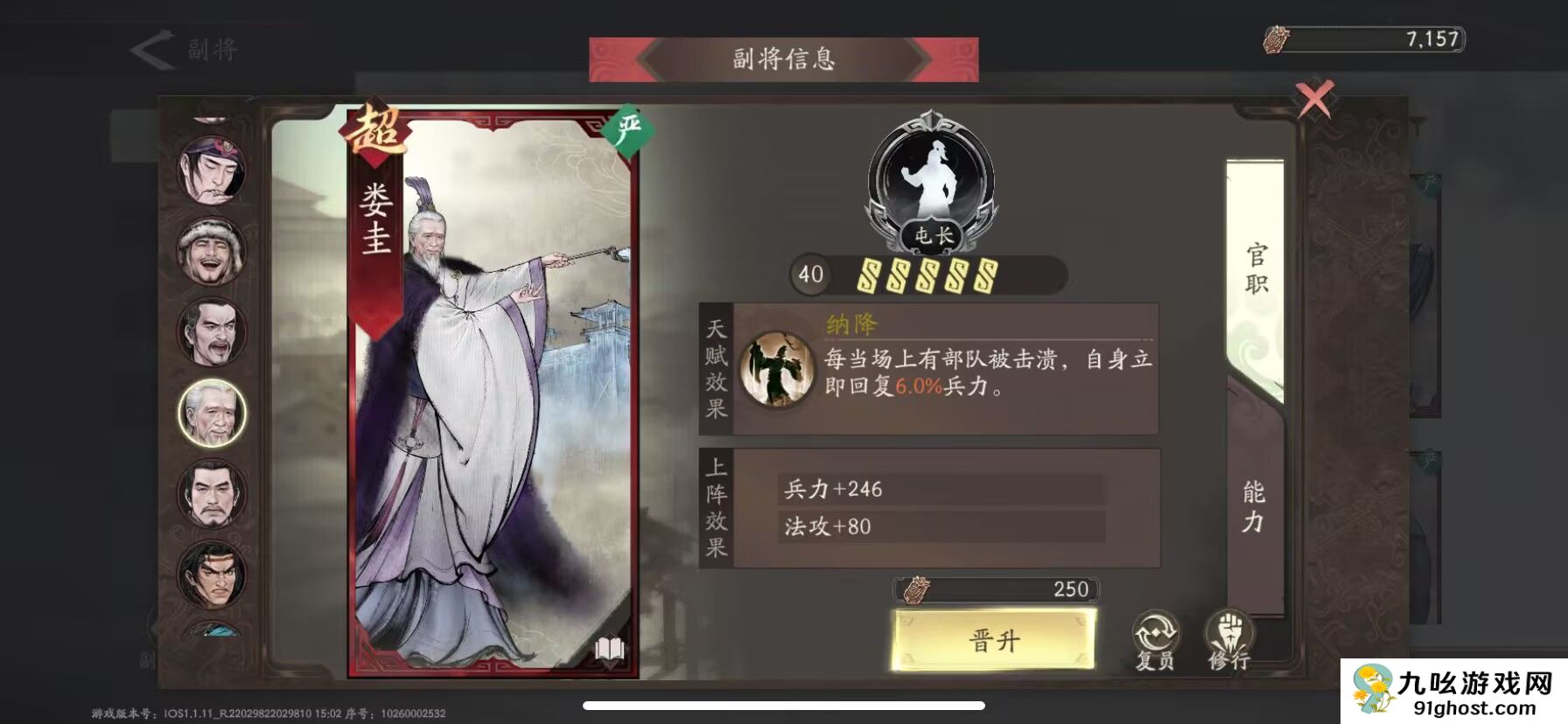 《三国望神州》副将汇总图