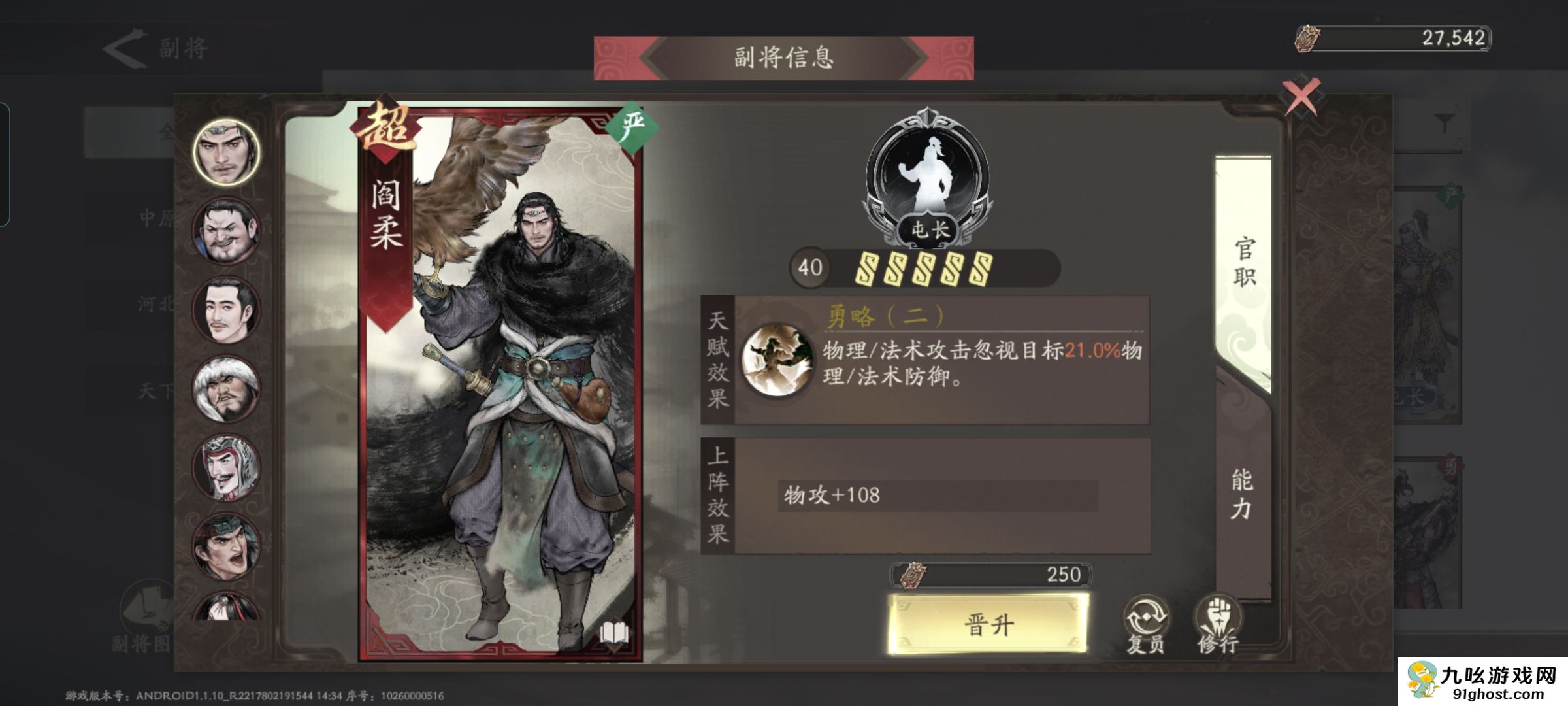 《三国望神州》副将汇总图