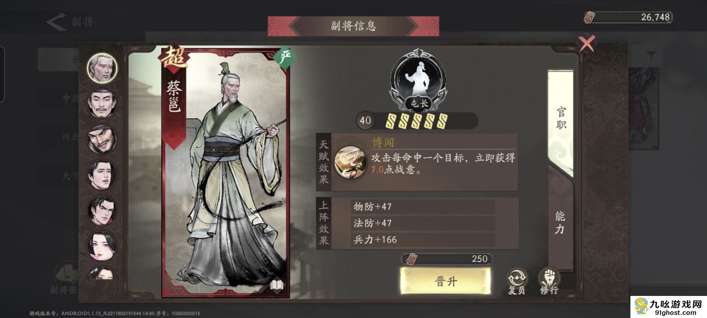 《三国望神州》副将汇总图