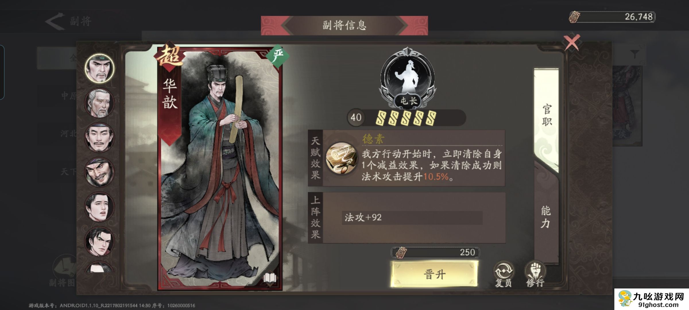 《三国望神州》副将汇总图