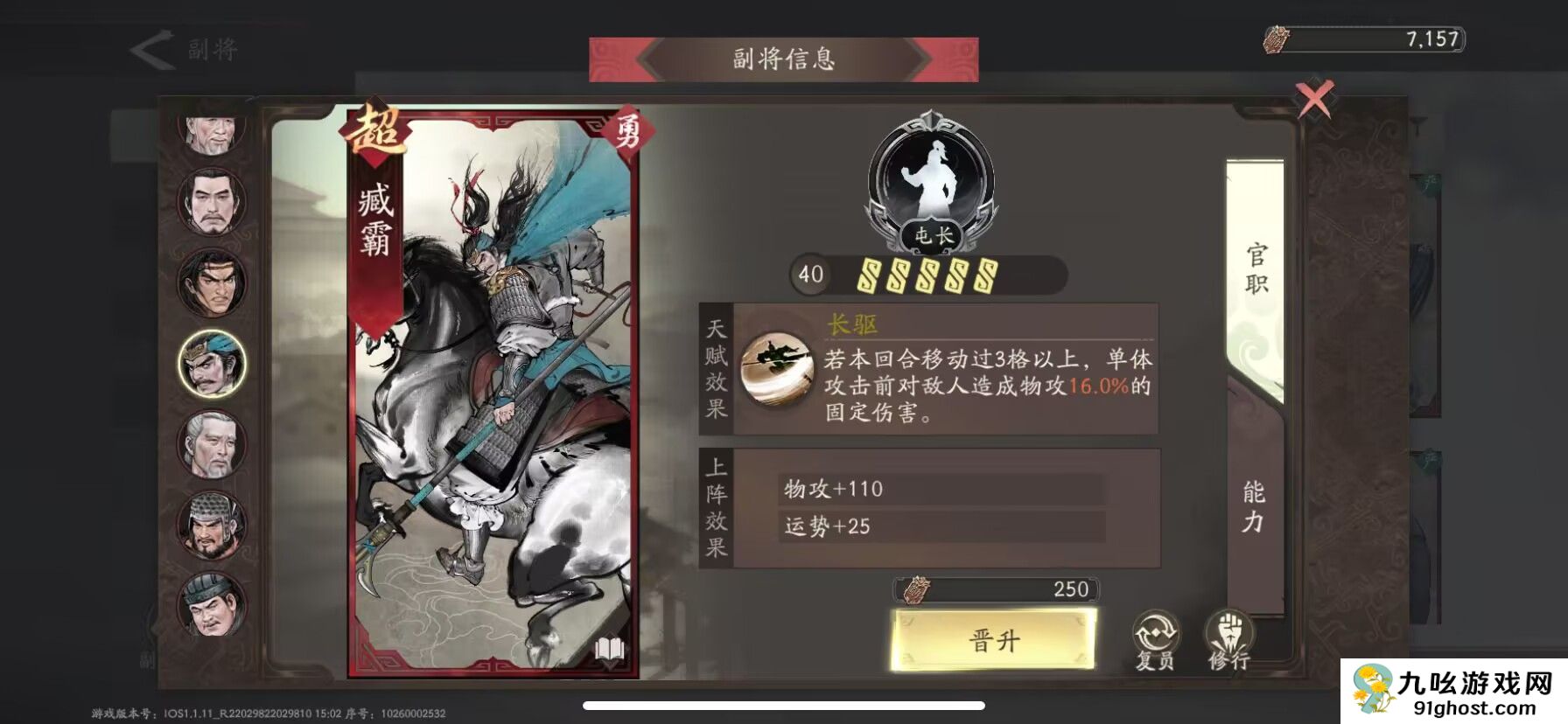 《三国望神州》副将汇总图