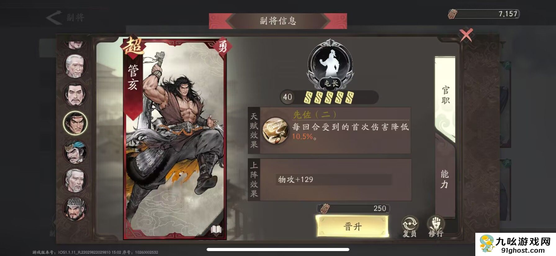 《三国望神州》副将汇总图