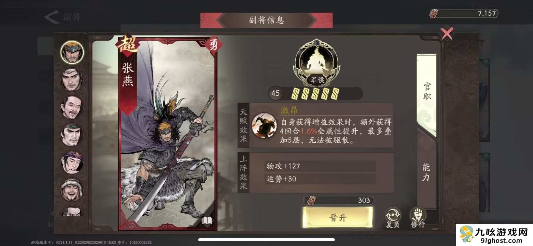 《三国望神州》副将汇总图