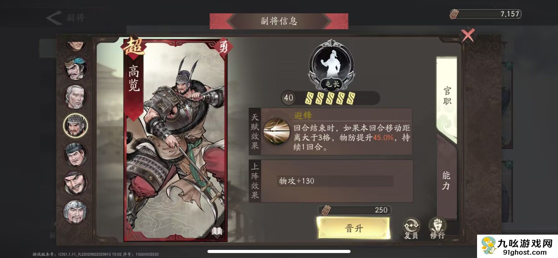 《三国望神州》副将汇总图