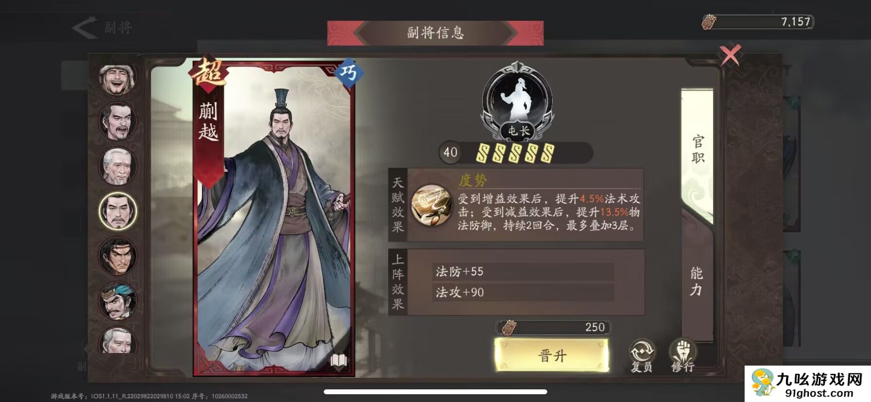 《三国望神州》副将汇总图