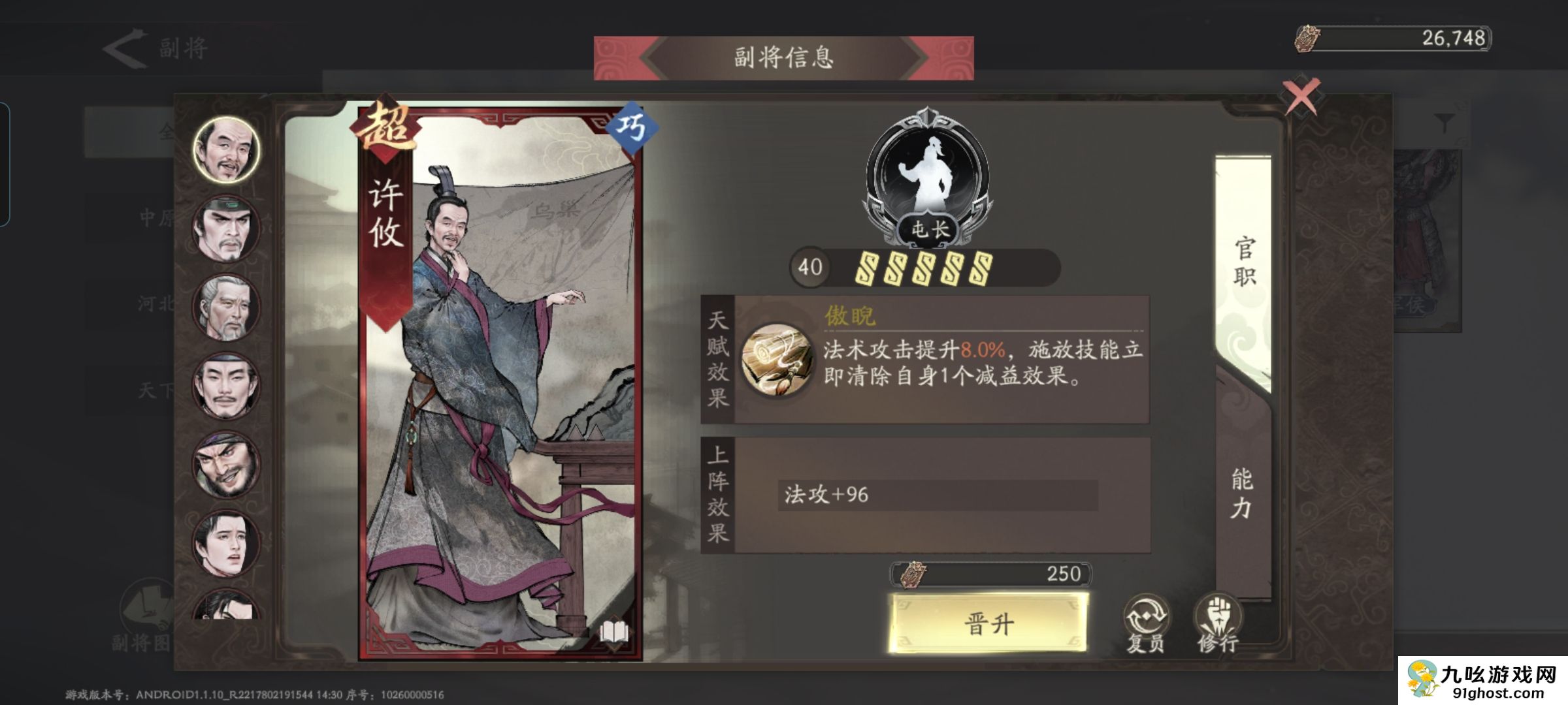 《三国望神州》副将汇总图