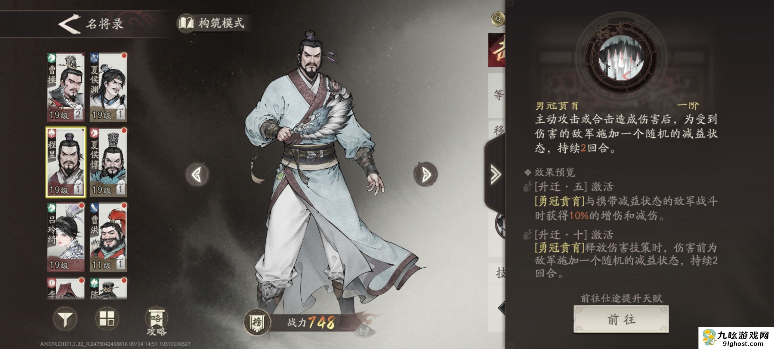 《三国望神州》程昱技能介绍